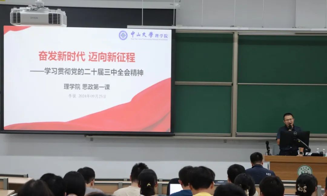 李锐书记讲授思政第一课